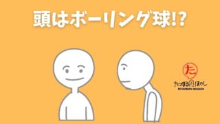 たつまるほぐし | 肩こり 腰痛 ご相談ください！